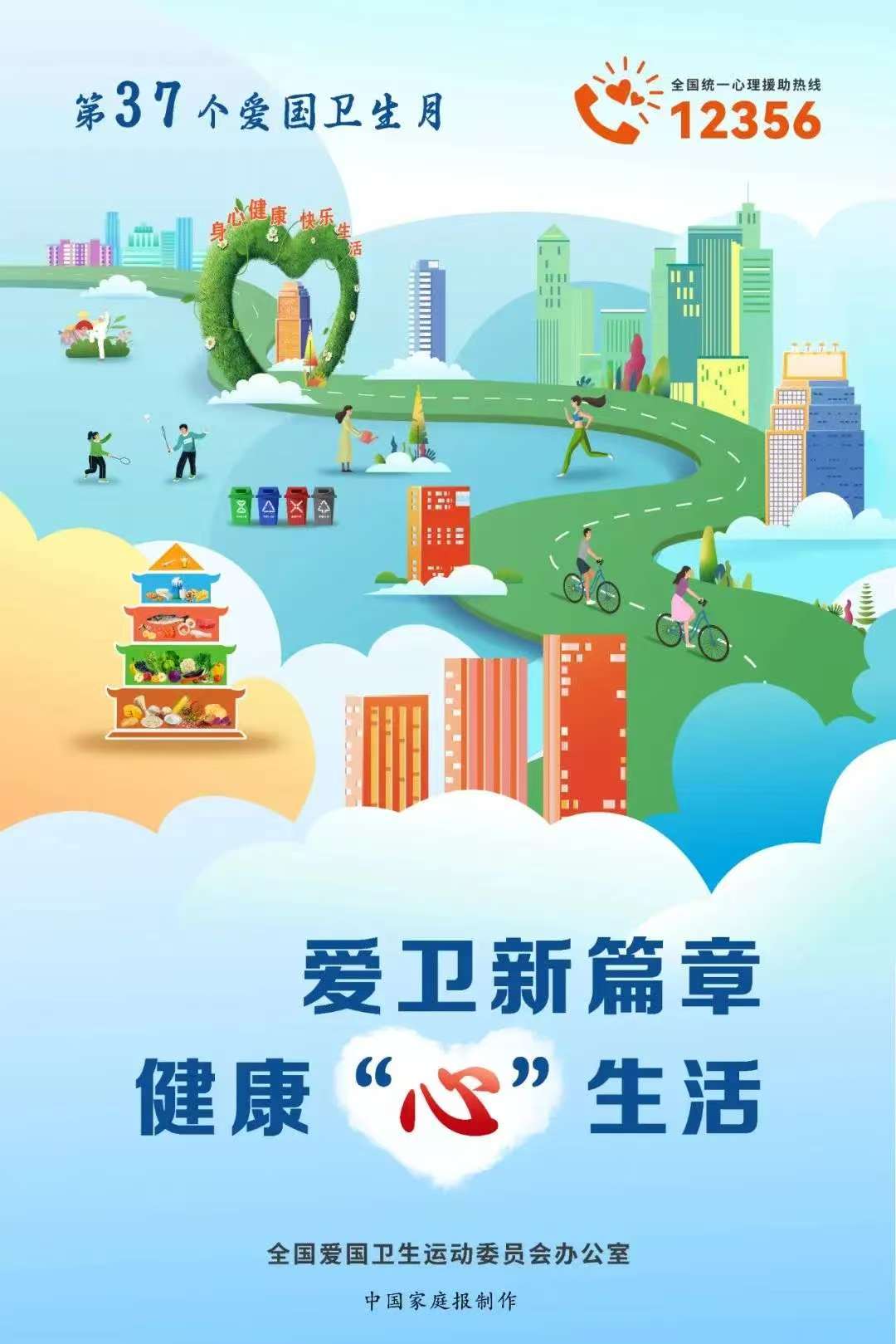 愛(ài)國(guó)衛(wèi)生月.jpg