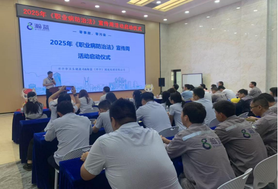開平市衛(wèi)生健康局積極參加瀚藍(lán)公司《職業(yè)病防治法》宣傳周啟動儀式