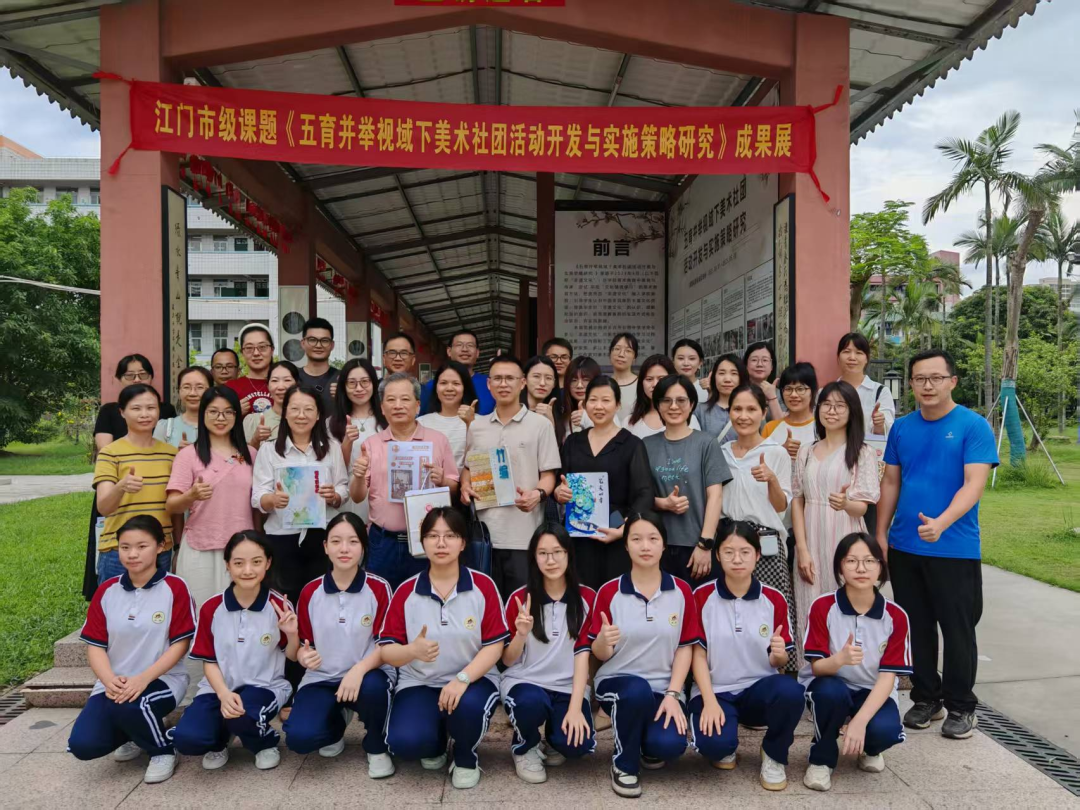 共繪五育新畫(huà)卷，同筑社團(tuán)育人夢(mèng)——五育并舉引領(lǐng)下美術(shù)社團(tuán)創(chuàng)新實(shí)踐與成果盛宴