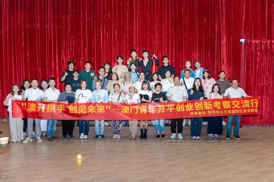 澳開攜手，創(chuàng)見未來 | 走進開平鄉(xiāng)村，澳門創(chuàng)業(yè)青年尋找創(chuàng)業(yè)創(chuàng)新機遇