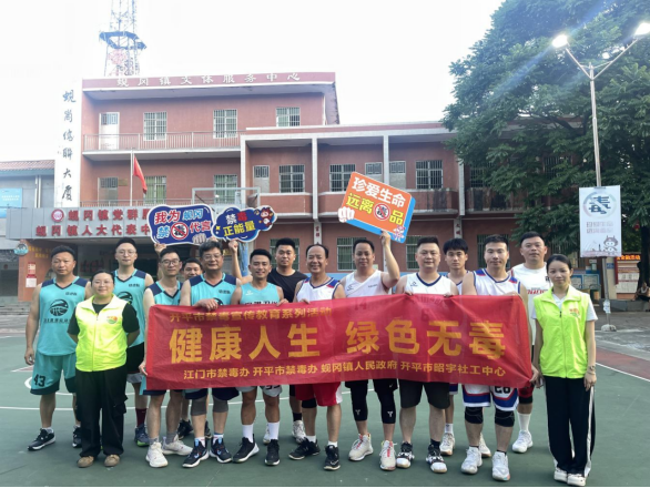 【禁毒+體育】蜆岡鎮(zhèn)：熱血籃球點燃禁毒宣傳月熱情！