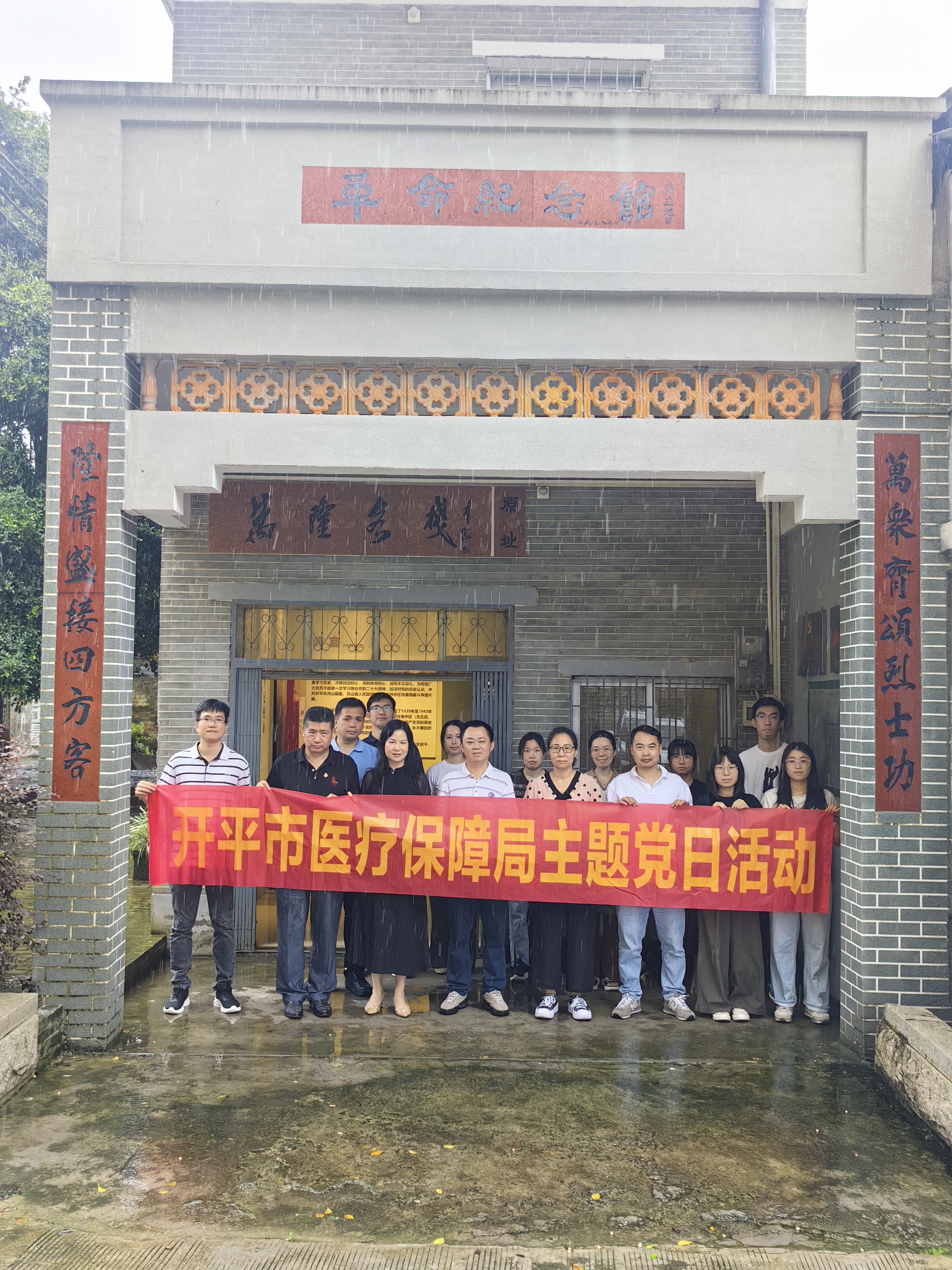 開平市醫(yī)療保障局開展深入貫徹中央八項規(guī)定精神學習教育主題黨日活動
