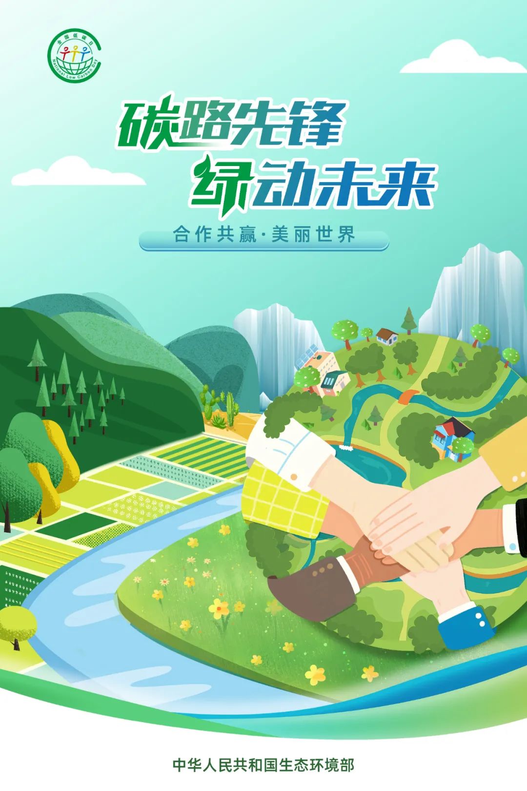 2025年全國(guó)低碳日海報(bào)4.jpg