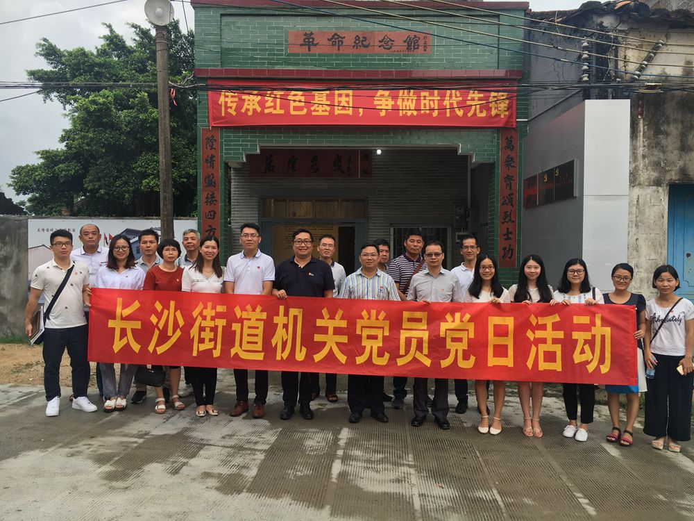 2018年07月13日，“追憶歷史，砥礪前行”——長沙街道黨政線支部“主題黨日”活動.jpg