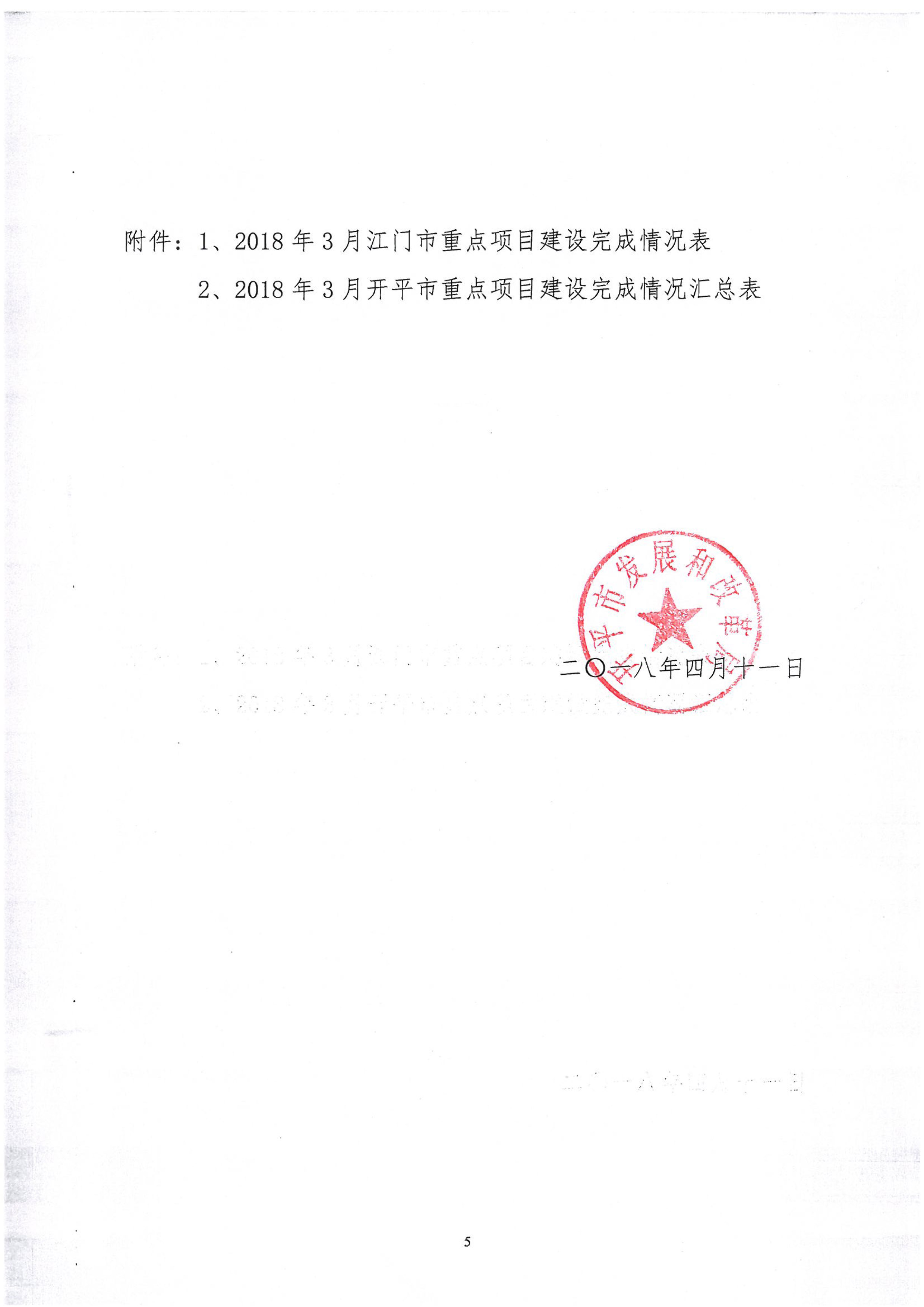 關(guān)于2018年1季度全市重點項目建設(shè)進展情況的報告-5.jpg
