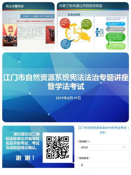 190820開講啦！憲法法治專題講座江門市自然資源全系統(tǒng)都來打call！ (3).jpg